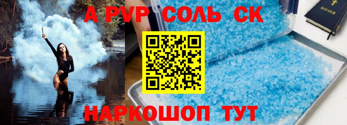 Alfa_PVP Crystall Братск