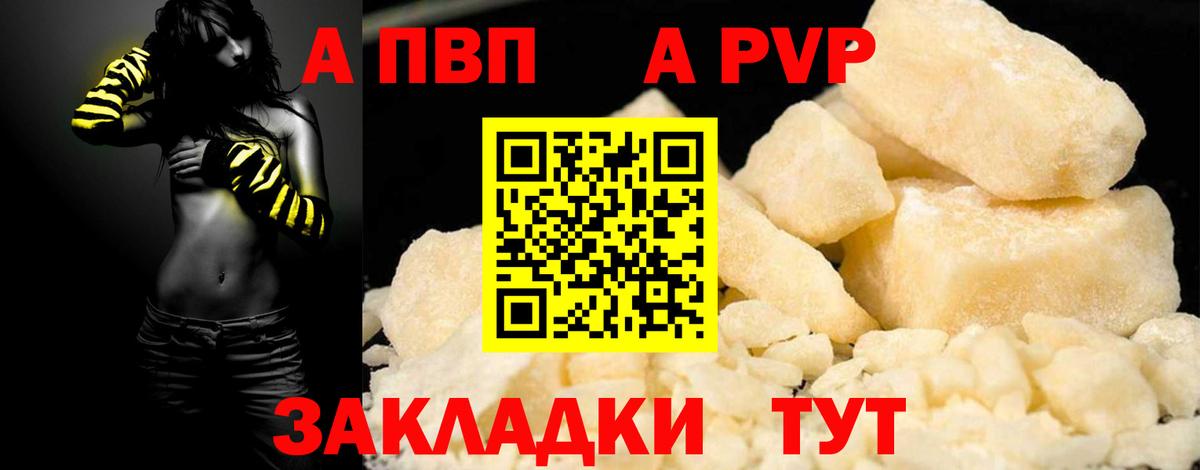 Братск  Alfa_PVP кристаллы  Вход с VPN  Альфа ПВП СК 