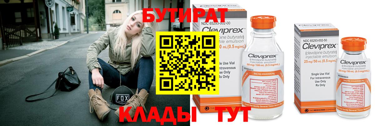 БУТИРАТ BDO Братск