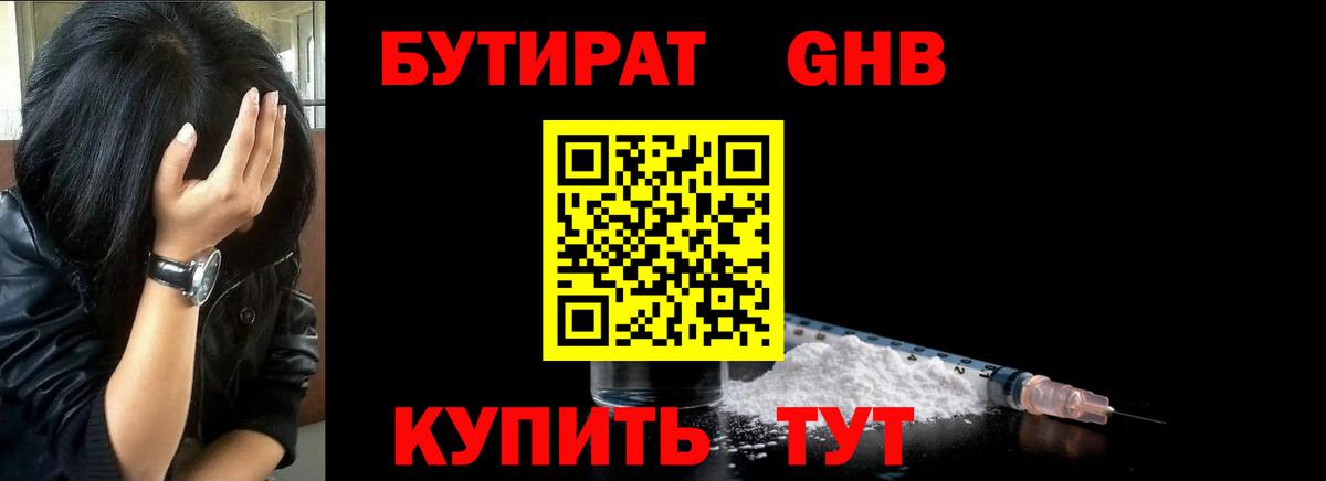 Бутират BDO 33%  Вход с VPN  Бутират  Братск 
