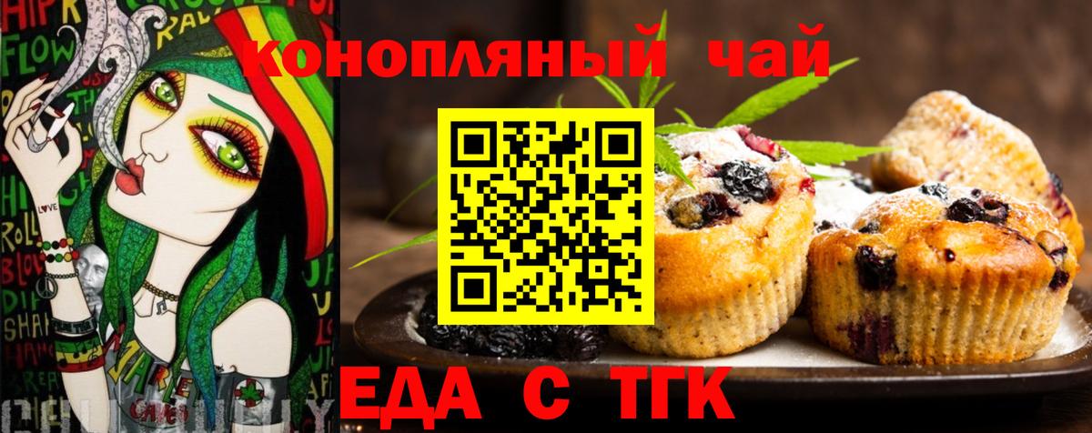 Еда ТГК конопля  Братск 