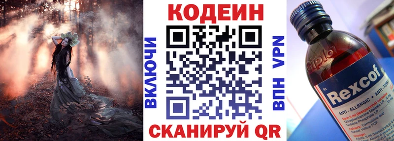 Кодеин Purple Drank  Братск 