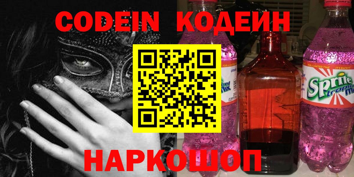 Кодеиновый сироп Lean напиток Lean (лин)  Вход с VPN  Братск  Кодеиновый сироп Lean Purple Drank 