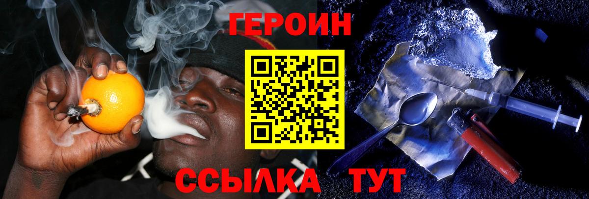 Героин гречка Братск