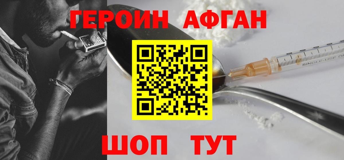 Братск  Героин афганец  Вход с VPN 
