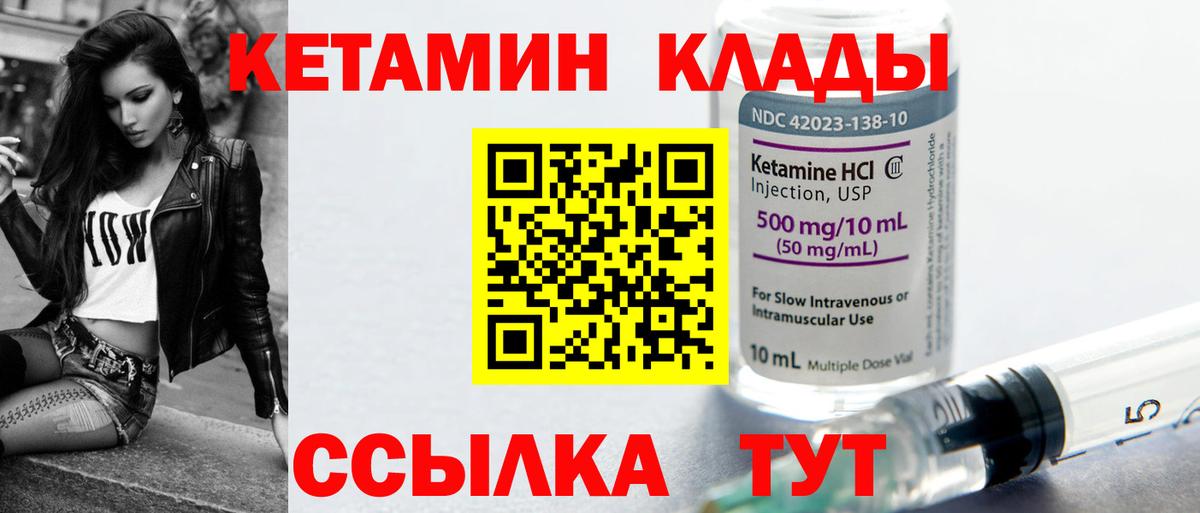 КЕТАМИН ketamine Братск