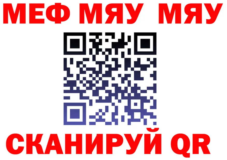МЯУ-МЯУ мука сайт это кракен Братск