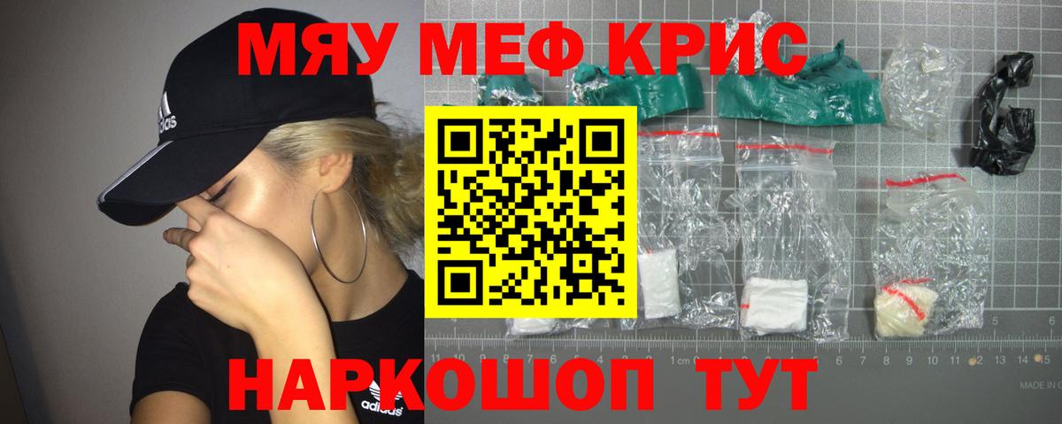 Меф мяу мяу  Братск