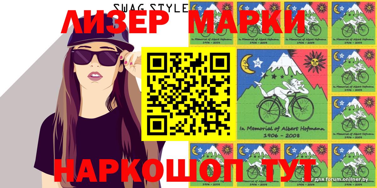 Наркотические марки 1,8мг  Наркотические марки 1,8мг  даркнет сайт  Братск 