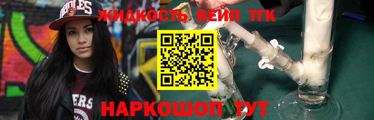 закладки  ТГК вейп  Вход с VPN  Братск 