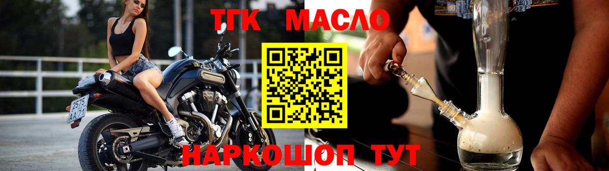 Дистиллят ТГК гашишное масло Братск